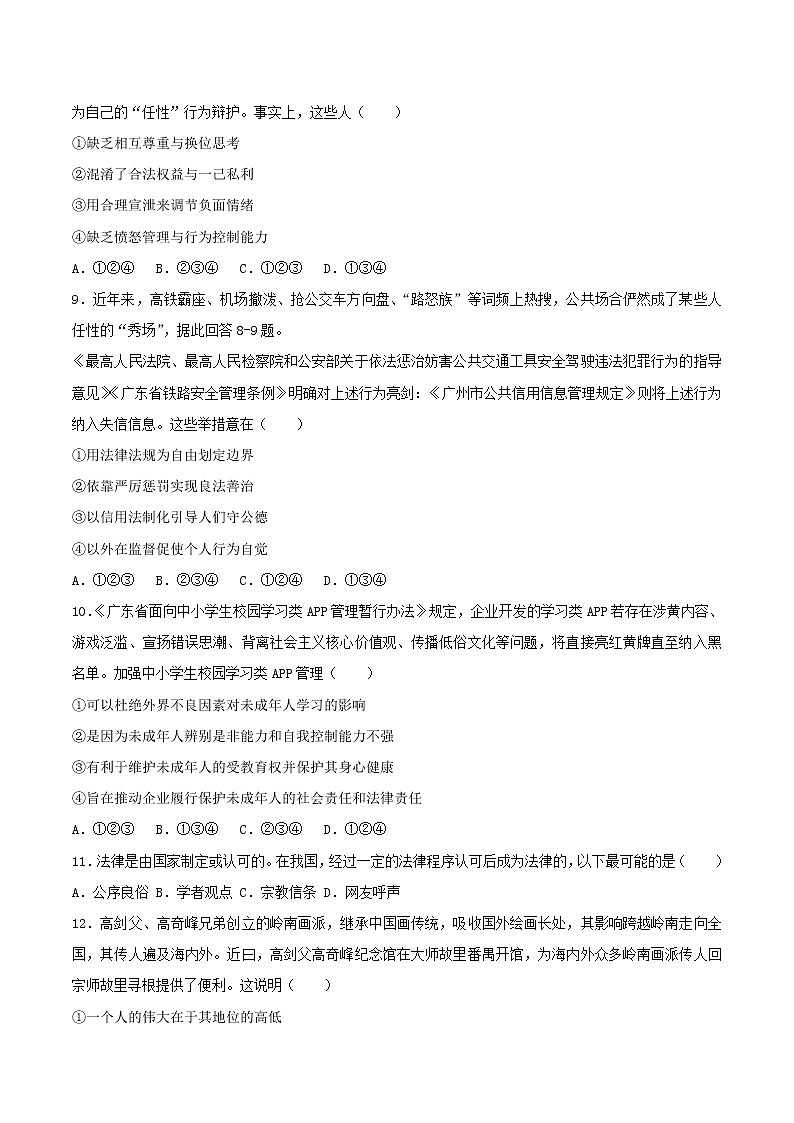 2019年广东省广州市中考道德与法治真题及答案02