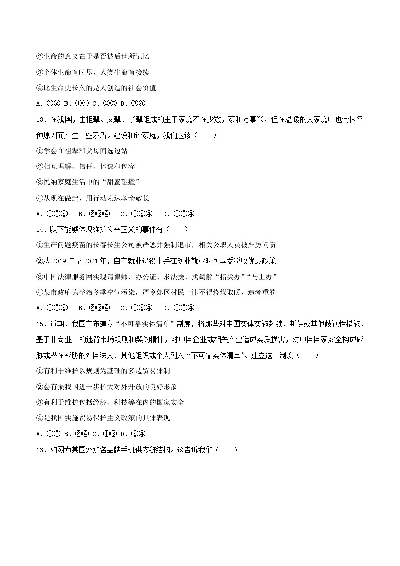 2019年广东省广州市中考道德与法治真题及答案03