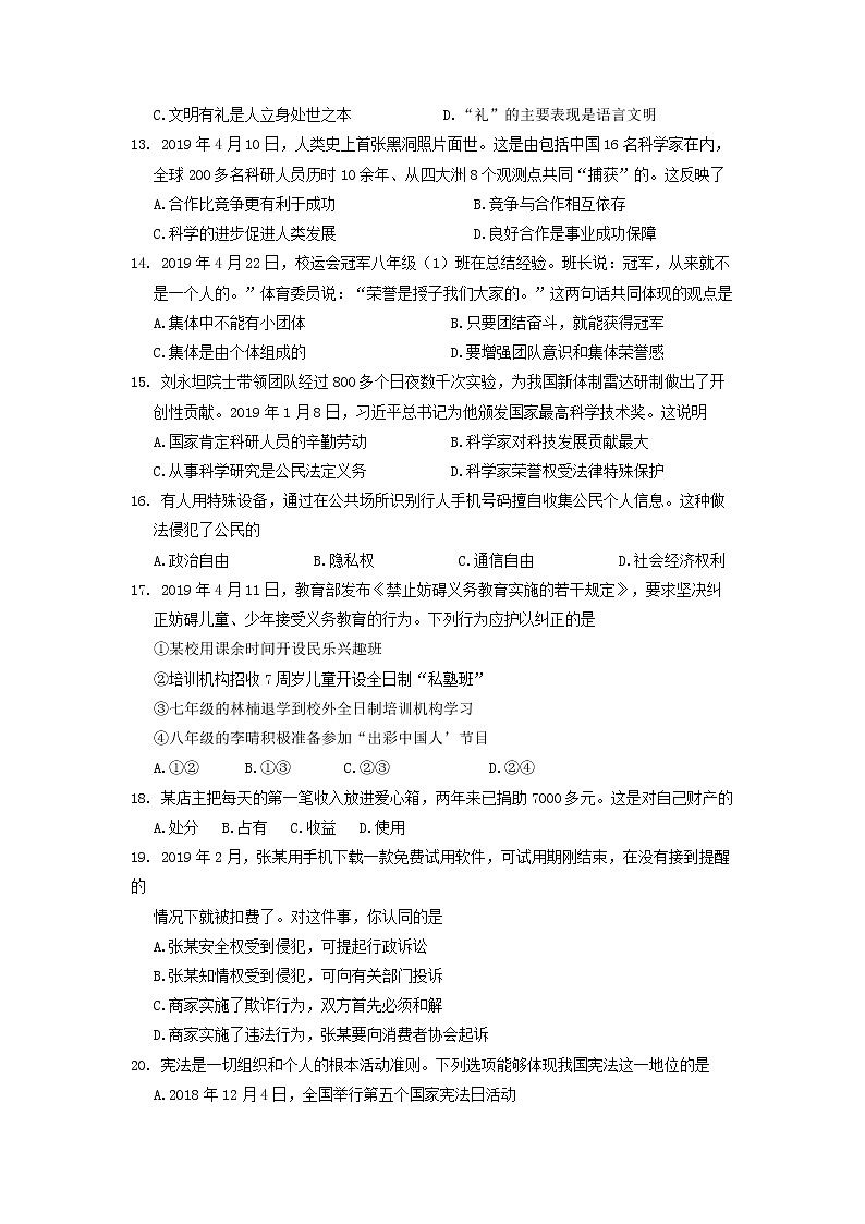 2019年广东省中山市中考道德与法治真题及答案03