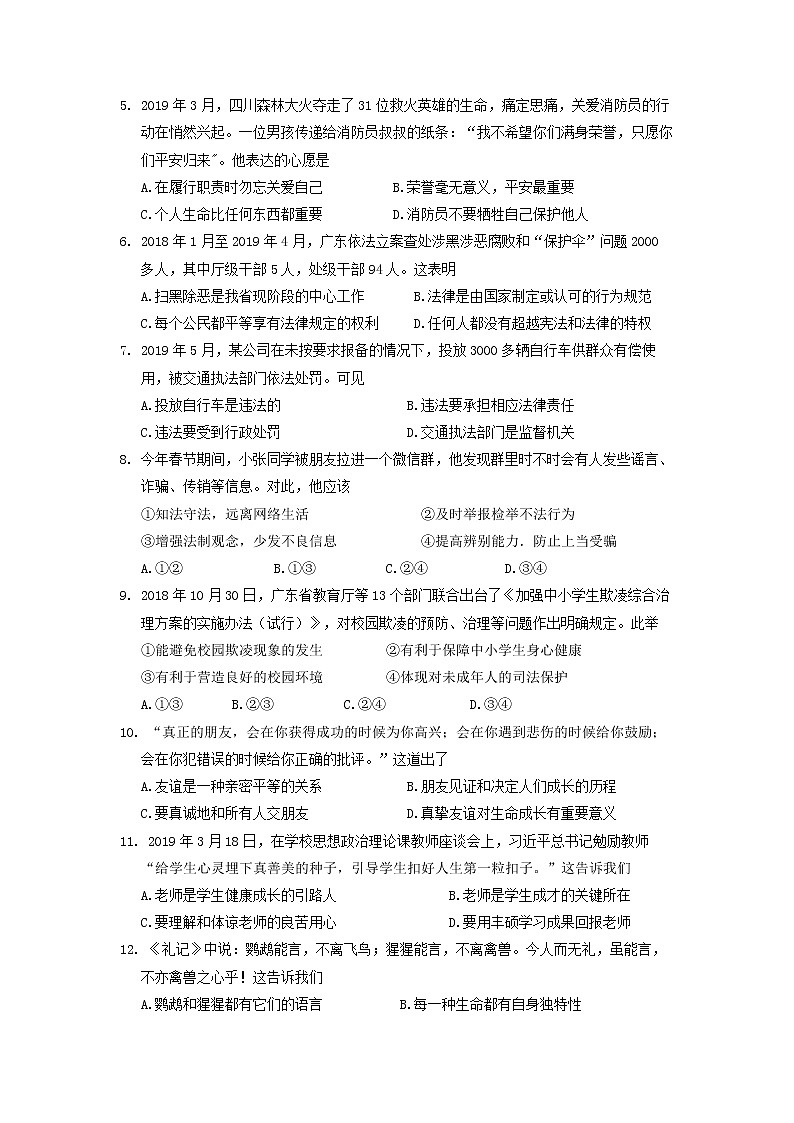 2019年广东省汕头市中考道德与法治真题及答案02