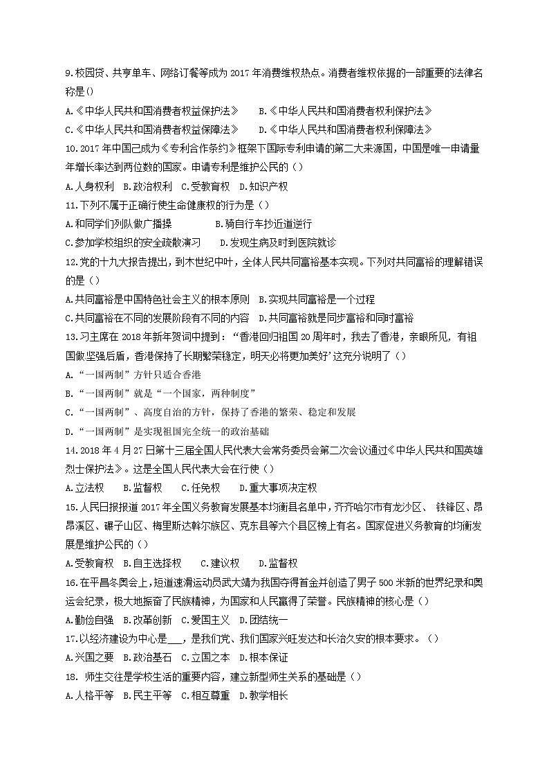 2018年黑龙江省齐齐哈尔中考道德与法制试题及答案02