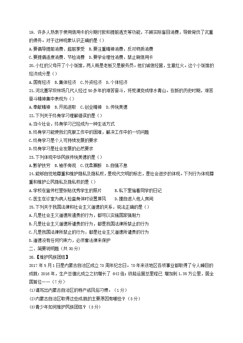 2018年黑龙江省齐齐哈尔中考道德与法制试题及答案03