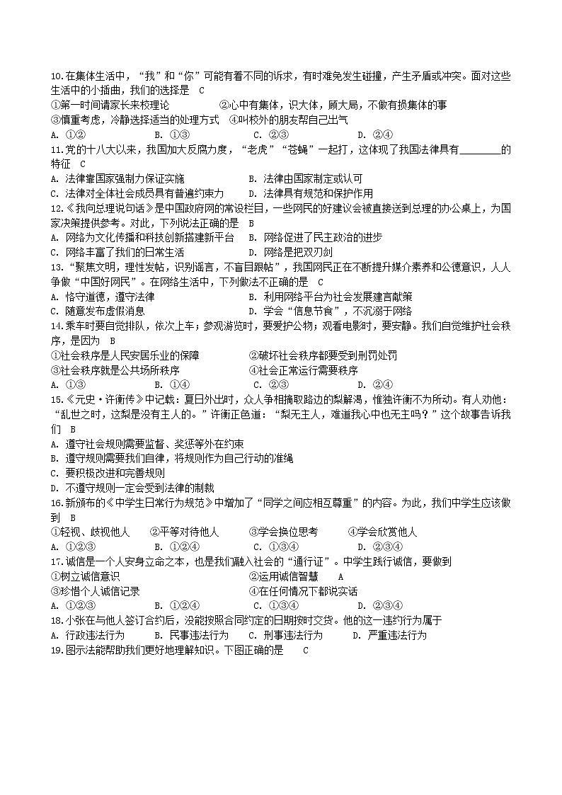 2019年黑龙江省大庆市中考道德与法治真题02