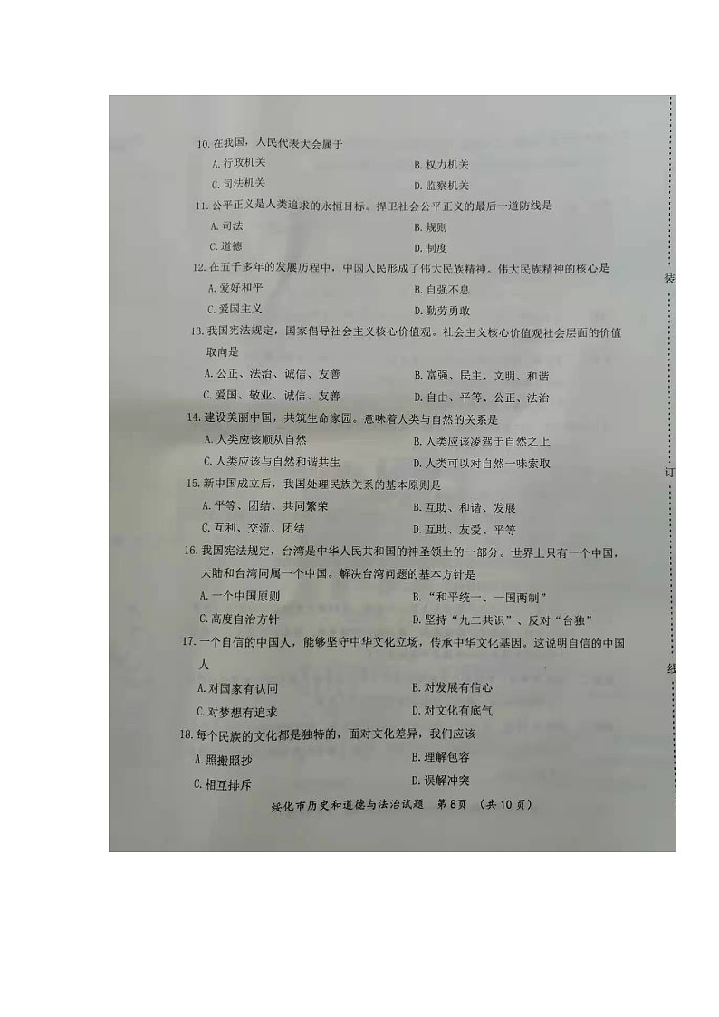 2021年黑龙江绥化中考政治真题及答案02