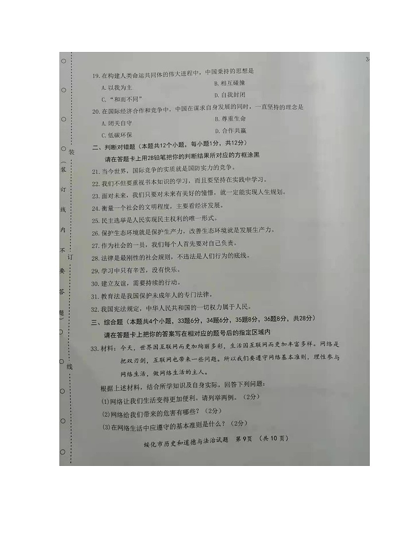2021年黑龙江绥化中考政治真题及答案03