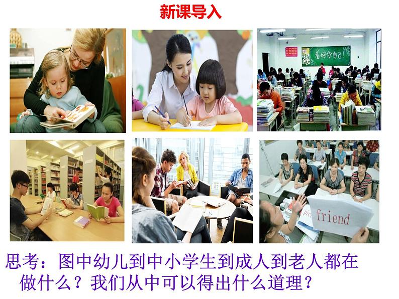 2021-2022学年部编版道德与法治七年级上册 2.1 学习伴成长  课件（27张PPT）01