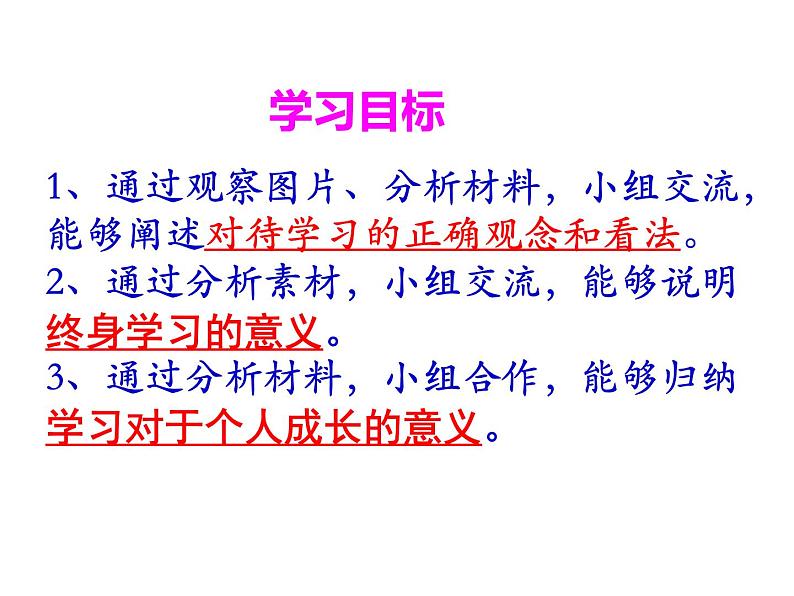 2021-2022学年部编版道德与法治七年级上册 2.1 学习伴成长  课件（27张PPT）03