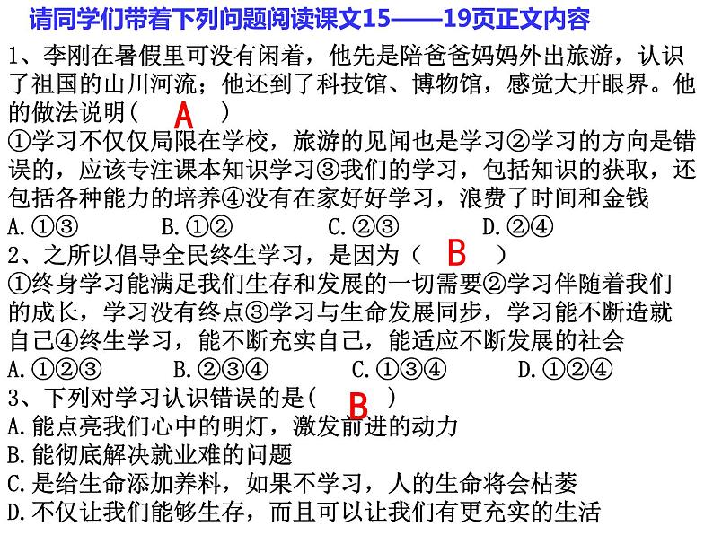 2021-2022学年部编版道德与法治七年级上册 2.1 学习伴成长  课件（27张PPT）04