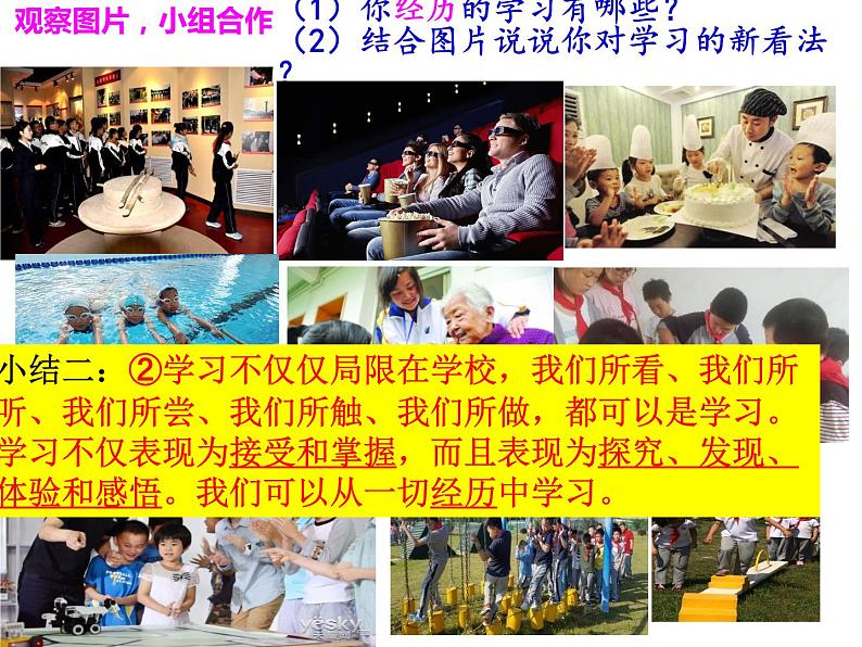 2021-2022学年部编版道德与法治七年级上册 2.1 学习伴成长  课件（27张PPT）07