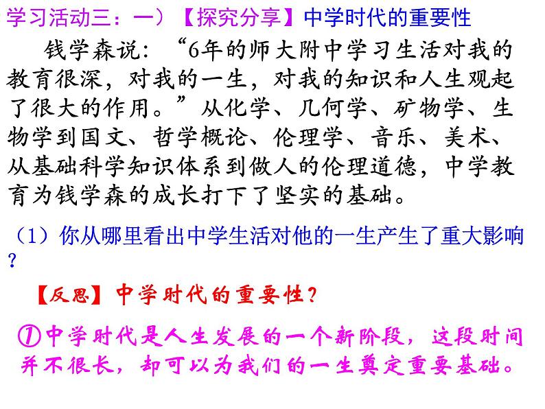 2021-2022学年部编版道德与法治七年级上册 1.1 中学序曲  课件（21张PPT）08