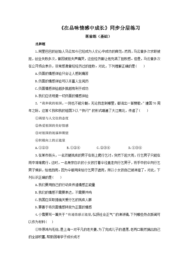 【核心素养目标】部编版7下2.5.2《在品味情感中成长》课件+教案+视频+同步分层练习（含答案解析）01