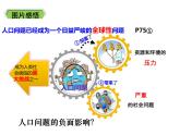 2021年部编版九年级道德与法治第六课第一课时正视发展挑战  课件