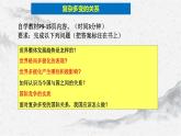 1.2复杂多变的关系 (共36张PPT)课件PPT