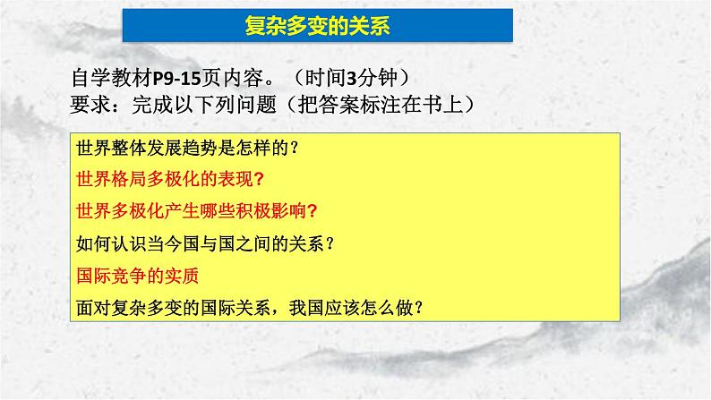 1.2复杂多变的关系 (共36张PPT)课件PPT第3页