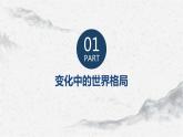 1.2复杂多变的关系 (共36张PPT)课件PPT