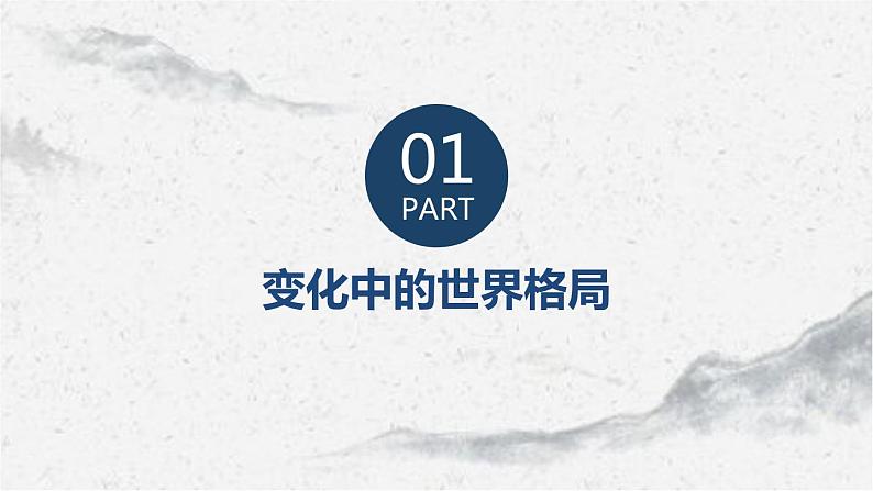 1.2复杂多变的关系 (共36张PPT)课件PPT第5页