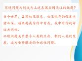 2.2谋求互利共赢课件 (共47张PPT)