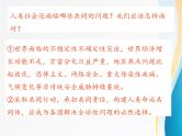 2.2谋求互利共赢课件 (共47张PPT)