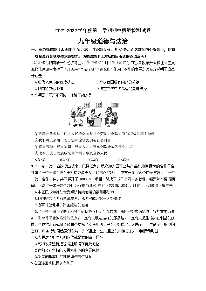 广东省揭阳市空港经济区2021-2022学年九年级上学期期中质量检测道德与法治【试卷+答案】第1页