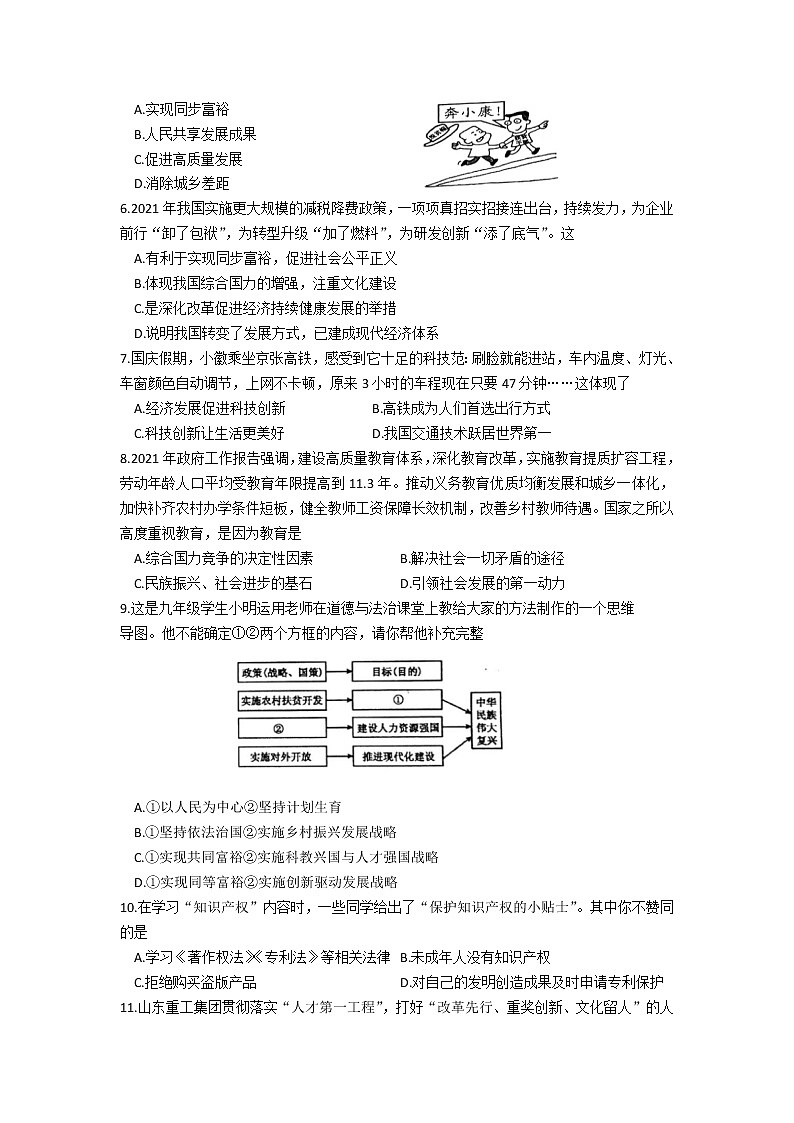 广东省揭阳市空港经济区2021-2022学年九年级上学期期中质量检测道德与法治【试卷+答案】第2页
