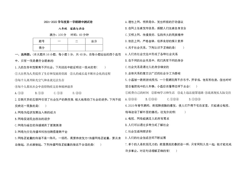 甘肃省镇原县2021-2022学年上学期八年级道德与法治期中测【试卷+答案】01