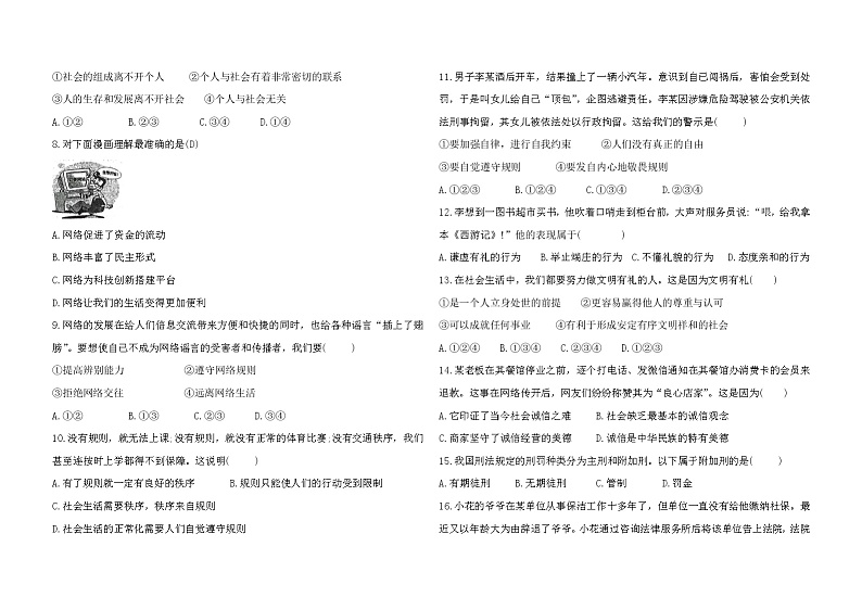 甘肃省镇原县2021-2022学年上学期八年级道德与法治期中测【试卷+答案】02