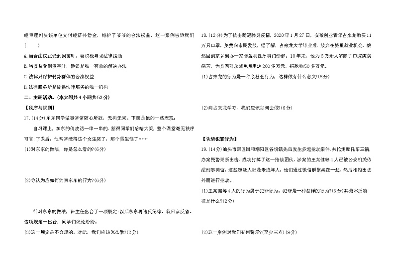 甘肃省镇原县2021-2022学年上学期八年级道德与法治期中测【试卷+答案】03
