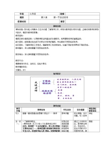 初中政治思品走近老师教案及反思