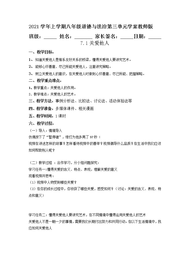 2021-2022学年部编版道德与法治八年级上册 7.1 关爱他人 教学案教案第1页