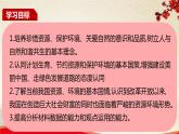 6.1.2资源环境面临危机-2021-2022学年九年级道德与法治上册同步备课精美课件