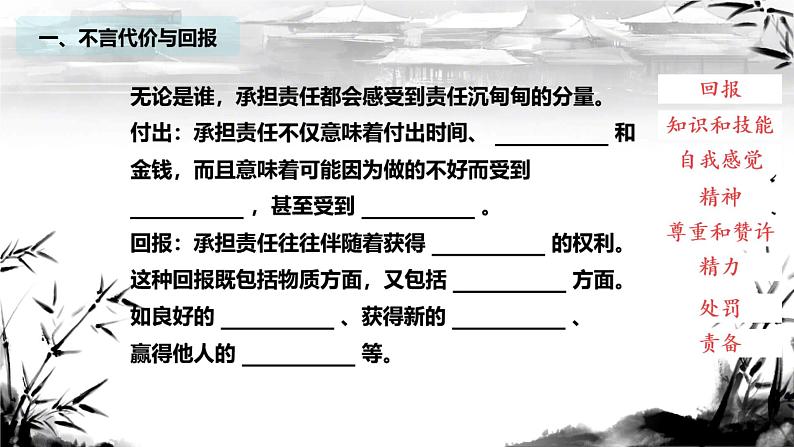 6.2做负责任的人第4页