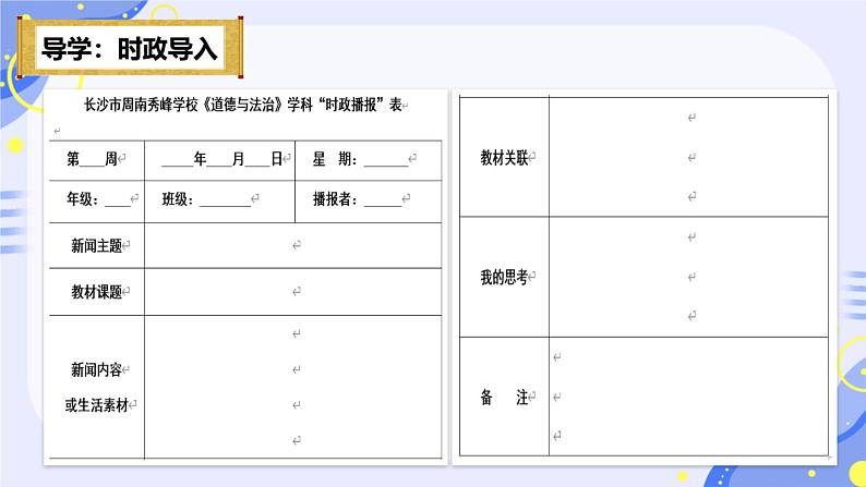 部编版八年级上册道德与法制--6.1我对谁负责  谁对我负责（课件17张PPT 内嵌视频，01