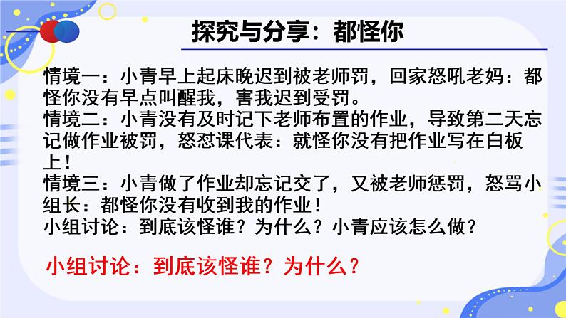 部编版八年级上册道德与法制--6.1我对谁负责  谁对我负责（课件17张PPT 内嵌视频，07