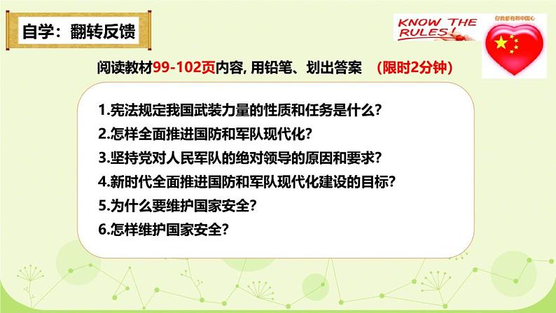 部编版八年级上册道德与法制--9.2维护国家安全课件+视频素材仅适用于希沃白板）03