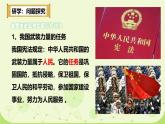 部编版八年级上册道德与法制--9.2维护国家安全课件+视频素材仅适用于希沃白板）