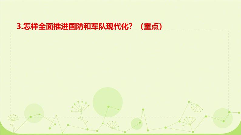 部编版八年级上册道德与法制--9.2维护国家安全课件+视频素材仅适用于希沃白板）08