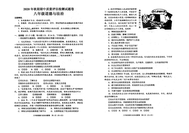 宛城区2020年秋季初二政治期中试卷第1页