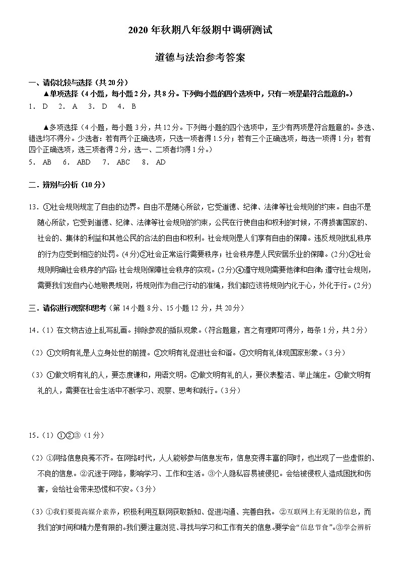 卧龙区2020年秋季初二政治期中测试卷答案第1页