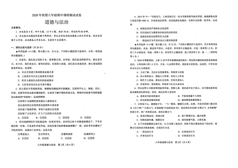 卧龙区2020年秋季初二政治期中测试卷第1页