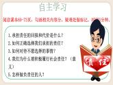6.2 做负责任的人 课件-2021-2022学年部编版道德与法治八年级上册