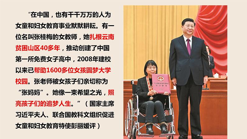 2021-2022学年部编版道德与法治八年级上册6.2 做负责任的人第5页