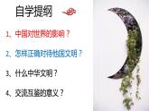 2021-2022学年部编版九年级道德与法治下册3.2与世界深度互动  课件（22张PPT +视频）