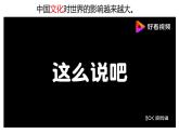 2021-2022学年部编版九年级道德与法治下册3.2与世界深度互动  课件（22张PPT +视频）