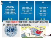 2021-2022学年部编版九年级道德与法治下册3.2与世界深度互动  课件（22张PPT +视频）