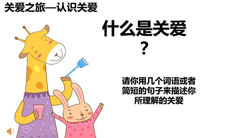 2021-2022学年部编版道德与法治八年级上册 7.1 关爱他人 课件（16张PPT）第5页