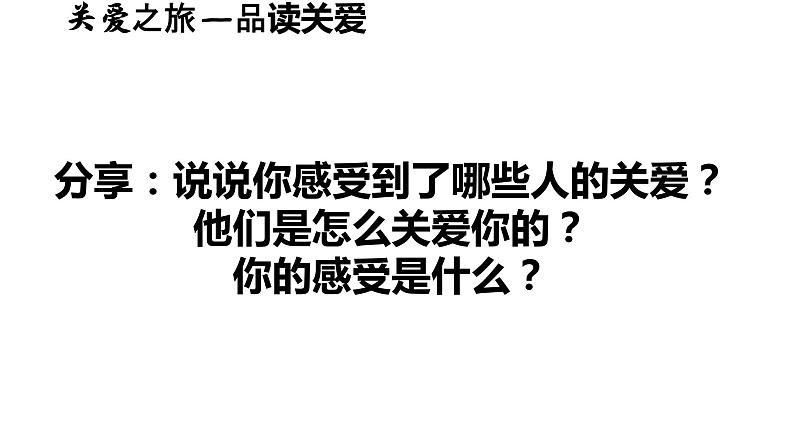 2021-2022学年部编版道德与法治八年级上册 7.1 关爱他人 课件（16张PPT）第8页