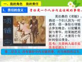 2021-2022学年部编版道德与法治八年级上册 6.1 我对谁负责 谁对我负责   课件（18张PPT）
