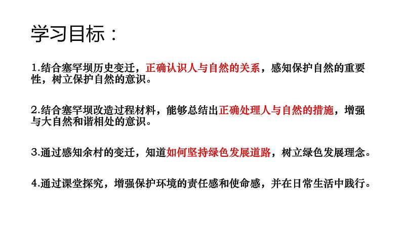 2021-2022学年部编版道德与法治九年级上册 6.2共筑生命家园  课件 （38张PPT）第3页