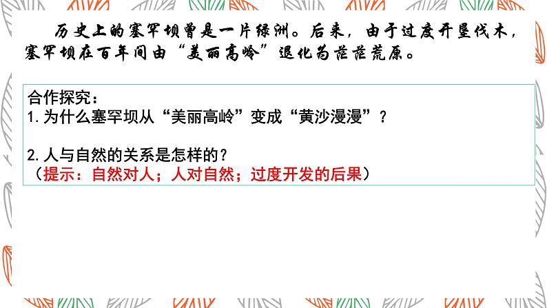 2021-2022学年部编版道德与法治九年级上册 6.2共筑生命家园  课件 （38张PPT）第6页