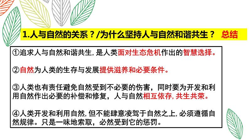 2021-2022学年部编版道德与法治九年级上册 6.2共筑生命家园  课件 （38张PPT）第7页